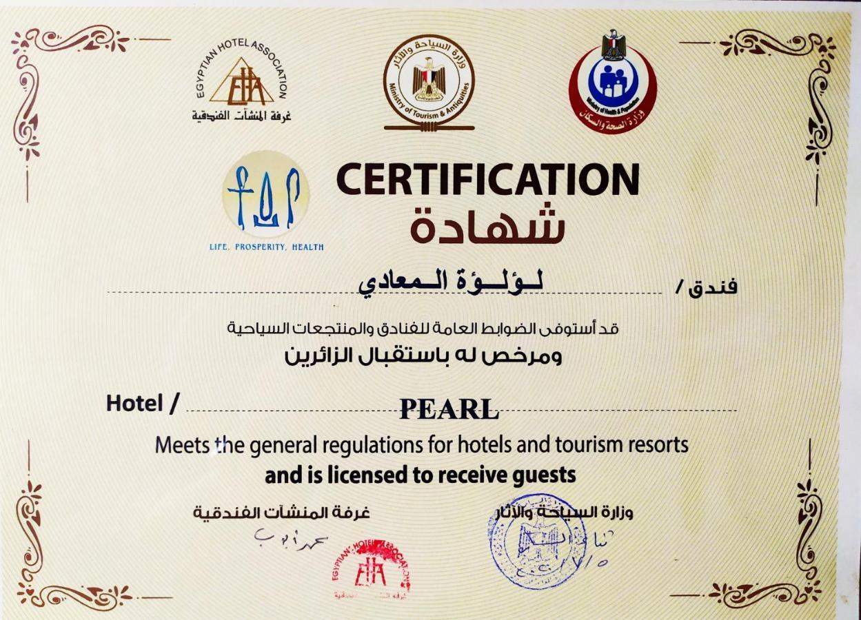 بيرل المعادي